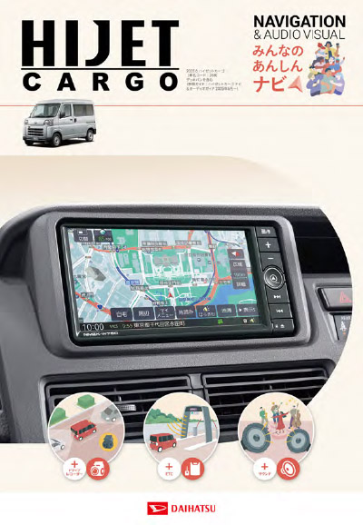 Webカタログ ハイゼットカーゴ ナビ&オーディオカタログ【ダイハツ】